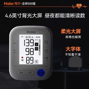 海尔医用电子血压计家用测量仪老人高精准量测血压的仪器臂式器表