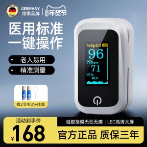 德国指夹式脉搏血氧仪家用手指心率监测氧饱和度医用老人一键测量