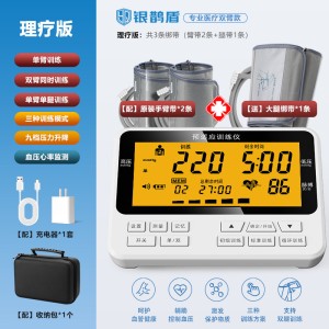 预适应训练仪双臂安康远程缺血性医用诺盾全自动大腿高血压治疗仪